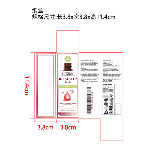 玫瑰果油面部精华液纸盒