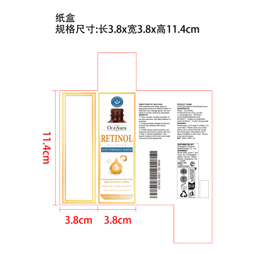 视黄醇面部精华液纸盒