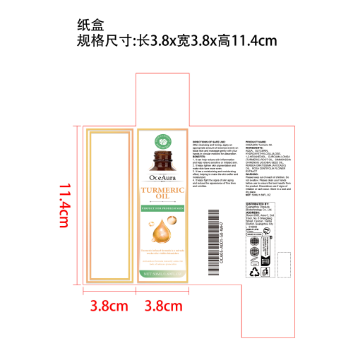 姜黄油面部精华液纸盒
