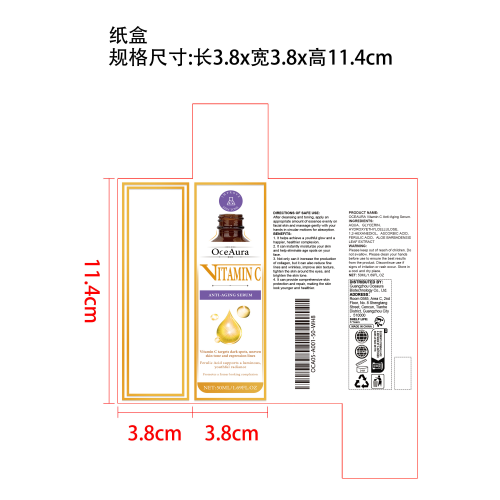 维生素C面部精华液纸盒