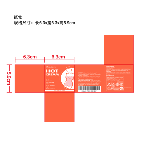 生姜燃脂霜纸盒