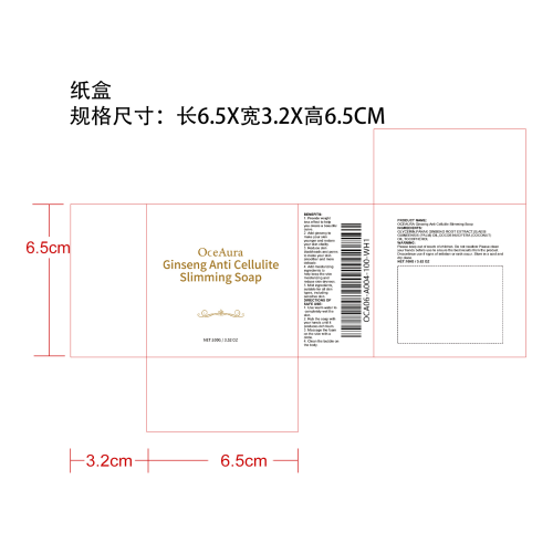 人参减脂皂纸盒
