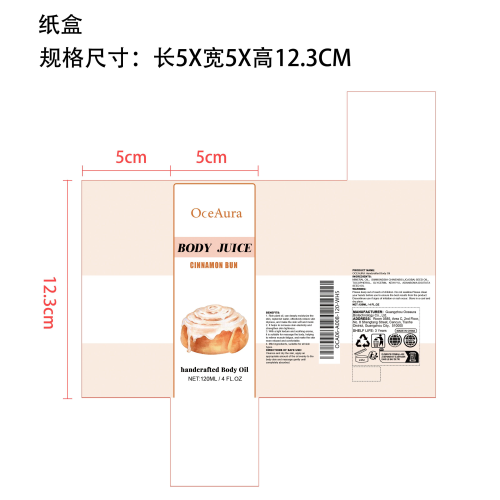 身体护理油纸盒（肉桂面包）