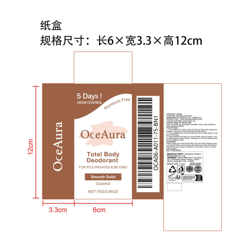 椰子身体除臭棒纸盒