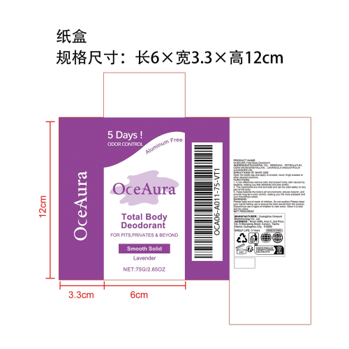 薰衣草身体除臭棒纸盒