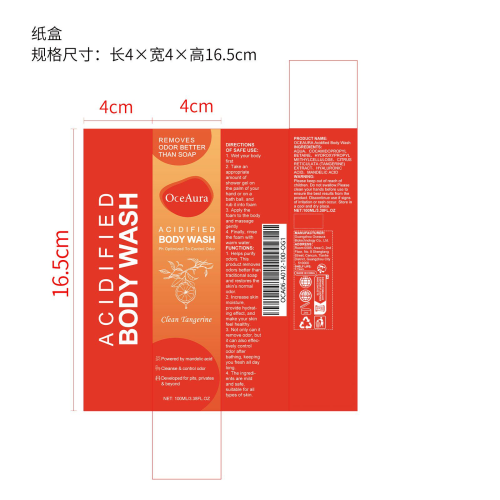 橘子味沐浴露纸盒