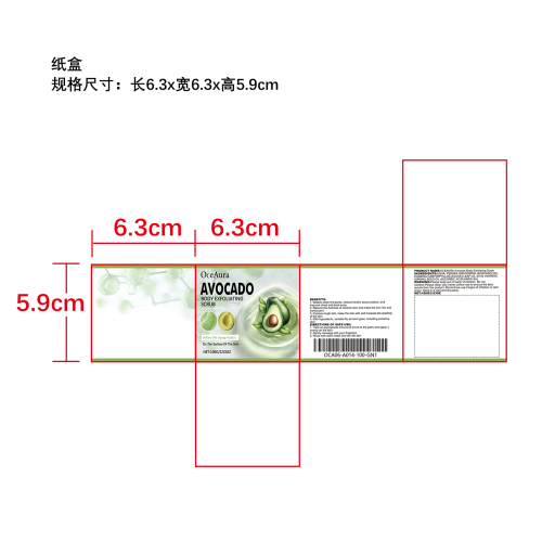牛油果身体磨砂膏纸盒