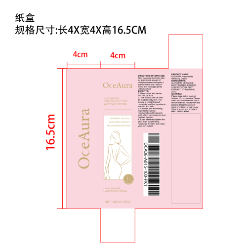润肤美白霜纸盒