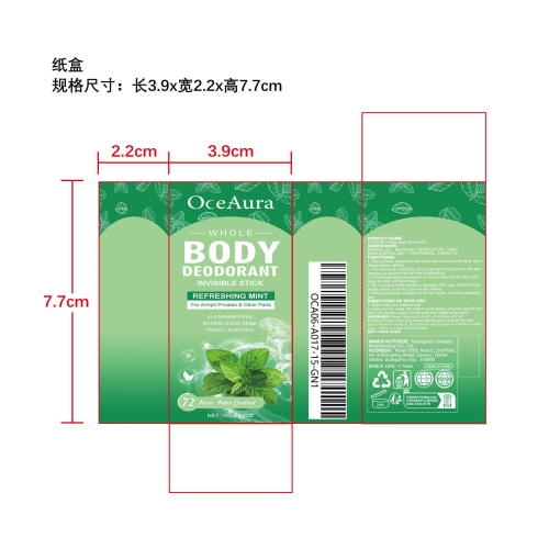 薄荷身体除臭棒纸盒