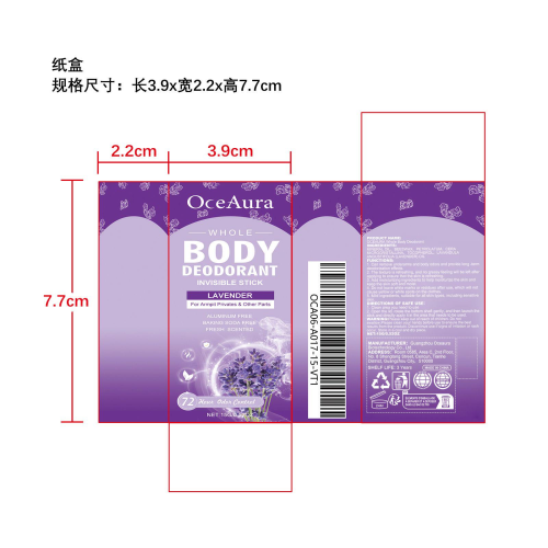薰衣草身体除臭棒纸盒