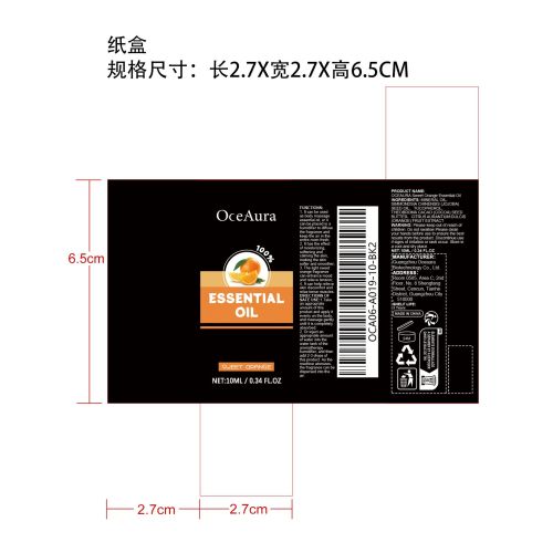 甜橙精油纸盒