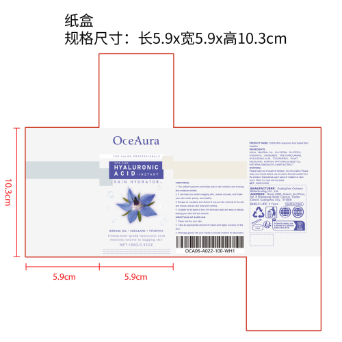 抗衰老透明质酸霜纸盒