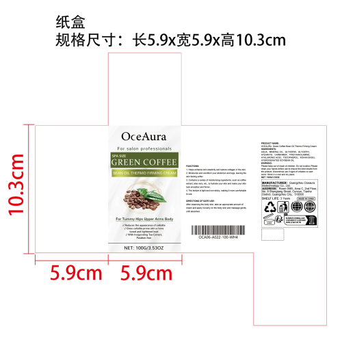 绿咖啡豆油紧致霜身体纸盒