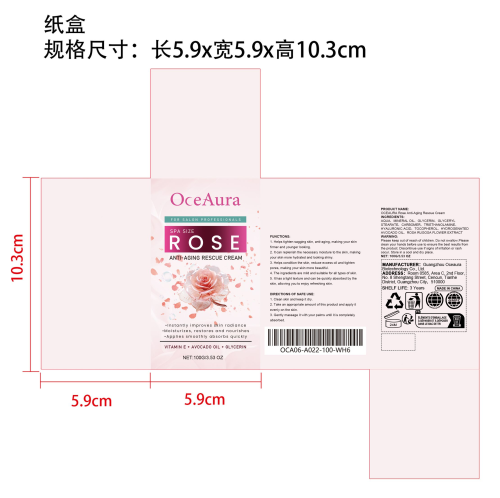 玫瑰抗衰老润肤身体霜纸盒