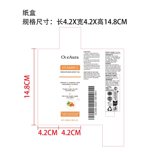 维生素C亮白身体油纸盒