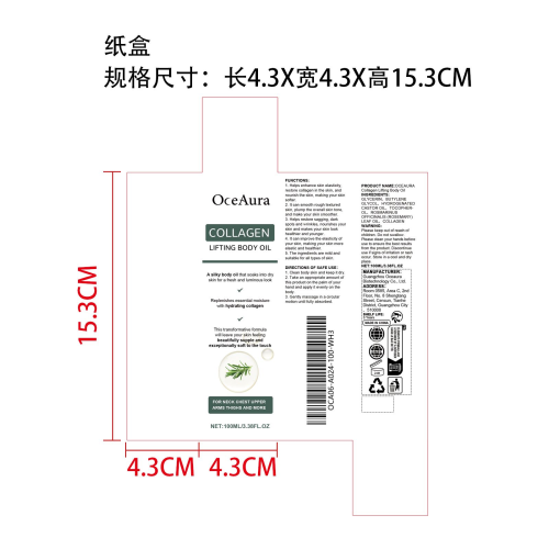 胶原蛋白紧致身体油纸盒