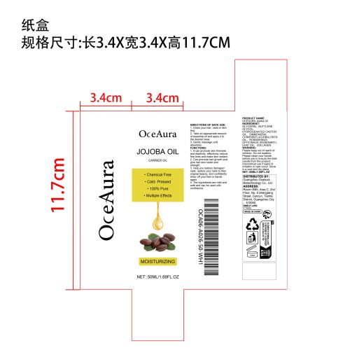 多效合一护理精油纸盒