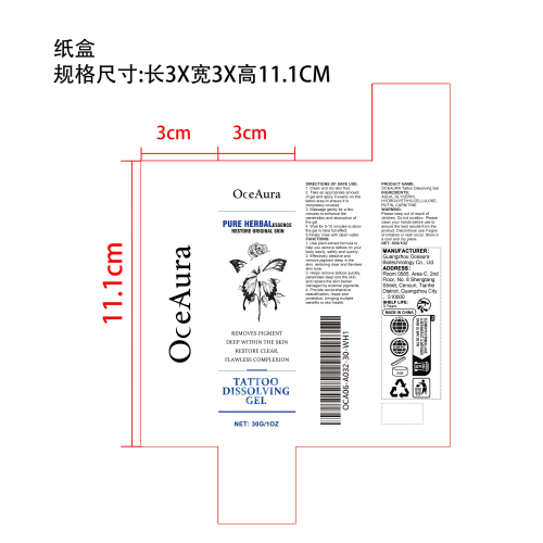 去纹身护理凝胶纸盒