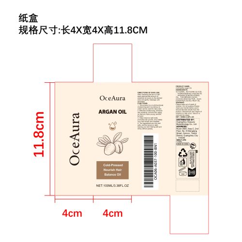摩洛哥坚果油纸盒