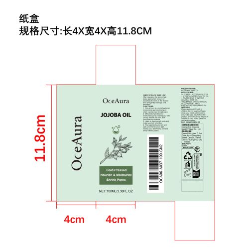 天然有机荷荷巴油纸盒