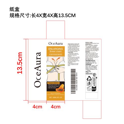木瓜丰胸霜纸盒