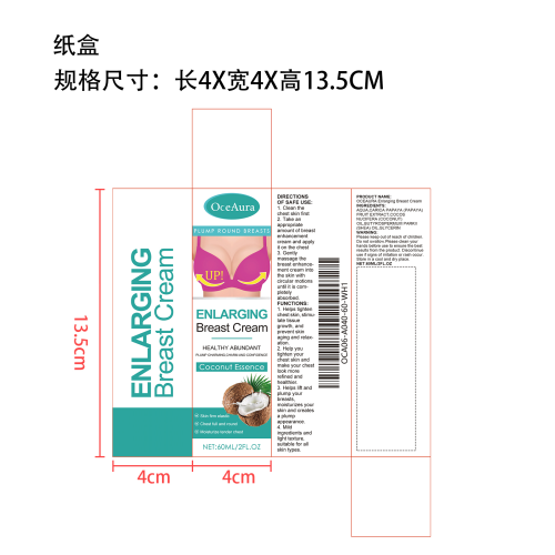 白椰丰胸霜纸盒
