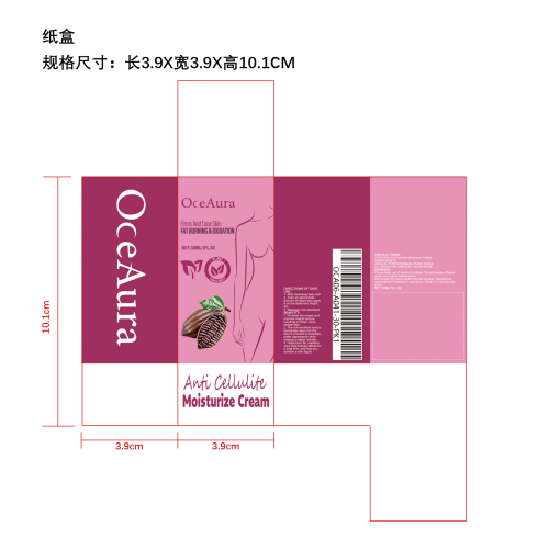 燃脂瘦身霜纸盒