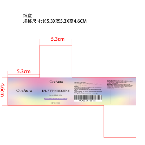 保湿紧致霜纸盒