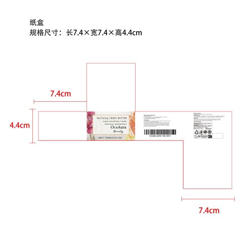 护肤霜（热带西柚）纸盒