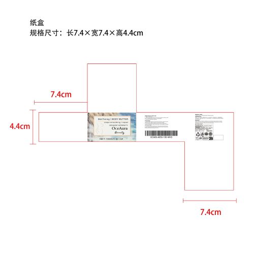 护肤霜（海边宁静）纸盒