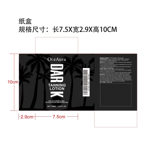 美黑古铜色乳液纸盒