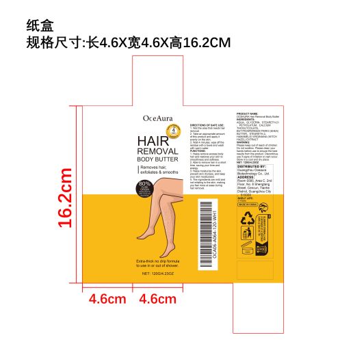 脱毛霜纸盒