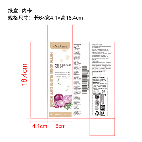洋葱生物素迷迭香沐浴露纸盒（内卡）
