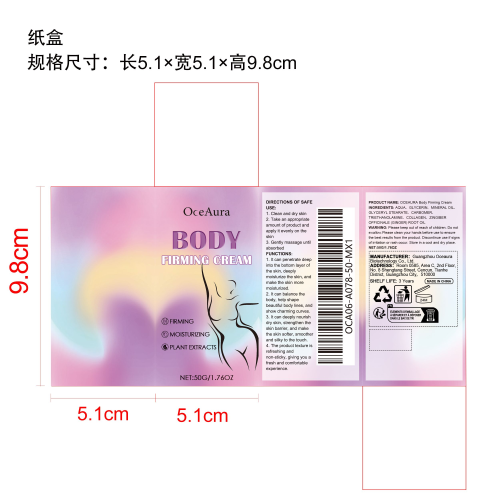 塑形瘦身护理霜纸盒