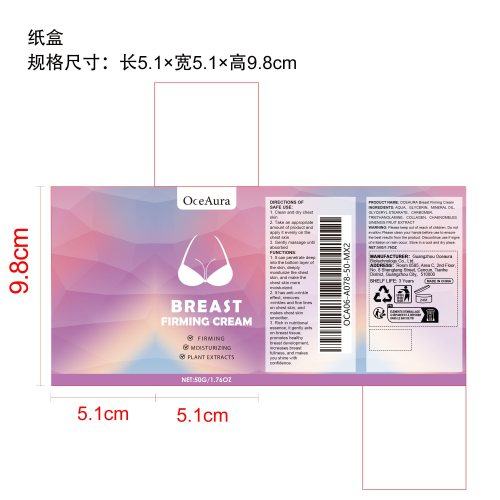 胸部紧致护理霜纸盒