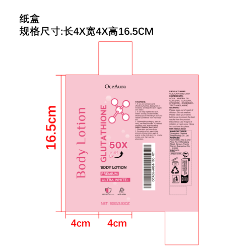 亮肤身体乳纸盒