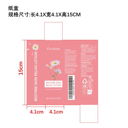 睡前乳液纸盒