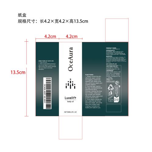 身体抗皱紧致护理油纸盒