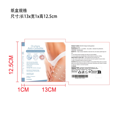 提拉紧致塑形贴纸盒