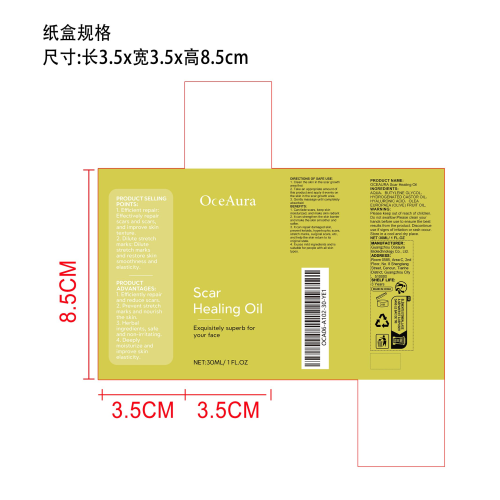 疤痕修复精油纸盒