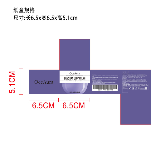 身体润肤霜纸盒