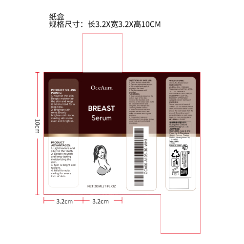 胸部按摩精华液纸盒