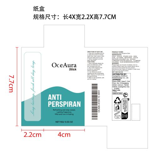 止汗除臭棒纸盒