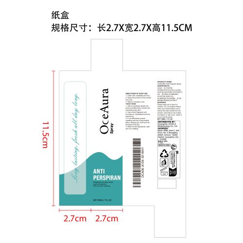 除臭止汗喷雾纸盒