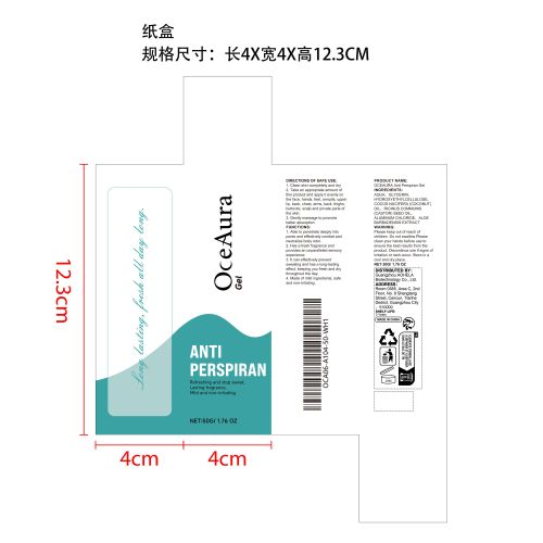 止汗凝胶纸盒
