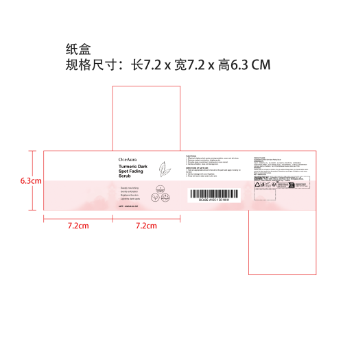 姜黄淡斑磨砂膏纸盒