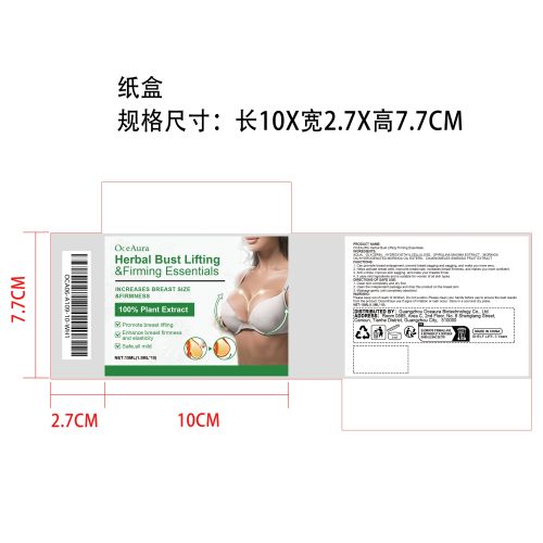 胸部提拉紧致精华纸盒