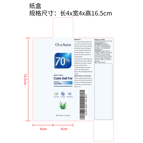 芦荟手部护理凝胶纸盒