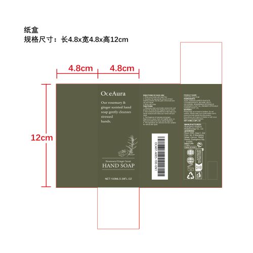 迷迭香生姜洗手液纸盒