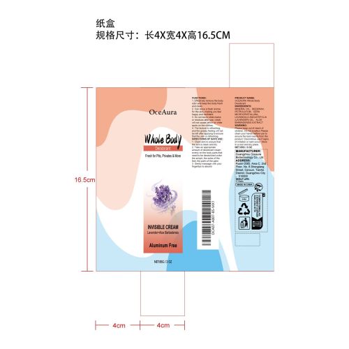 身体除臭膏纸盒